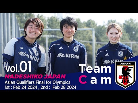 Team Cam vol.01 |パリオリンピック最終予選に向けて国内トレーニング開始| Asian Qualifiers Final for Olympics｜なでしこジャパン