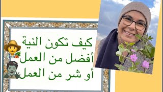 لطائف رمضان - ما هو مفتاح الجنة ومفتاح العمل؟ وما هي النية الحقيقية ؟