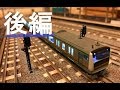 【製作記】NゲージでJR横浜駅を再現 -後編-
