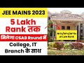 JEE Mains 2023 : CSAB Cutoff for IT Branch | ALL NITs/IIITs/GFTIs - CSAB Last Round Closing Ranks