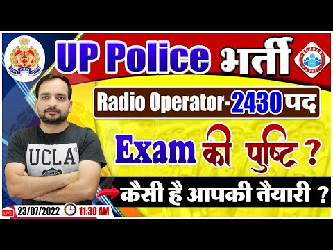 UP Police Radio Operator Exam Date | UPP Radio Operator Exam की पुष्टि | Exam Strategy By Ankit Sir