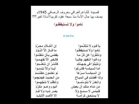 قصيدة ناموا ولا تستيقظوا YouTube 