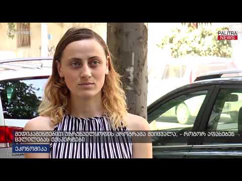 მედიკამენტებით უზრუნველყოფის პროგრამა შეიცვალა