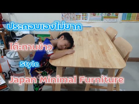 รีวิว โต๊ะกินข้าว สไตร์ Japan minimal furniture | by อะนะ อชิ