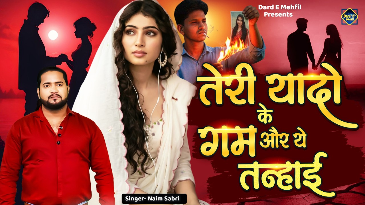Naim Sabri Ki Ghazal | तेरी यादो के गम और ये तन्हाई | Nonstop Naim Sabri Ghazal | Sad Ghazal #ghazal