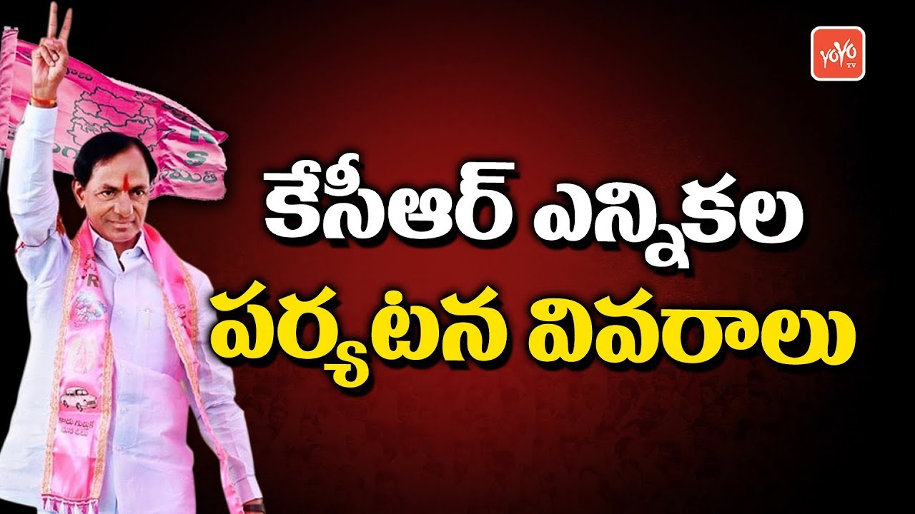 CM KCR Election Campaign Details | Telangana News | Parliament Elections 2019 | YOYO TV Channel