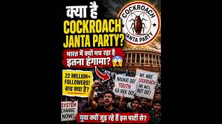 क्या है Cockroach Janta Party? 😱 | India’s Most Viral Political Movement