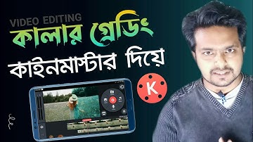 Professional Color Grading in KineMaster - Video Editing Bangla Tutorial