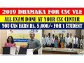 CSC DHAMAKA OFFER🔥YOU CAN EARN Rs. 5,000/- FOR 1 STUDENT🔥ALL EXAM DONE AT YOUR CSC CENTER