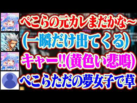 【BLEACH】ぺこらの元カレ「日番谷冬獅郎」が一瞬出てきただけでメロつき目がハートになるぺこらww【ホロライブ/兎田ぺこら】