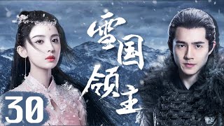 EngSub《雪國領主》Snow Eagle Lord 30| 🔥群雄並立的時代中，少年英雄#劉昊然 成長、崛起、堅守信義💕| 蜜糖追劇社 Cdrama Sweet Heart 💕[FULL]