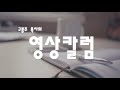[영상칼럼] 신앙클래식3_ 벤자민 슈몰크 목사)2022. 11. 5)