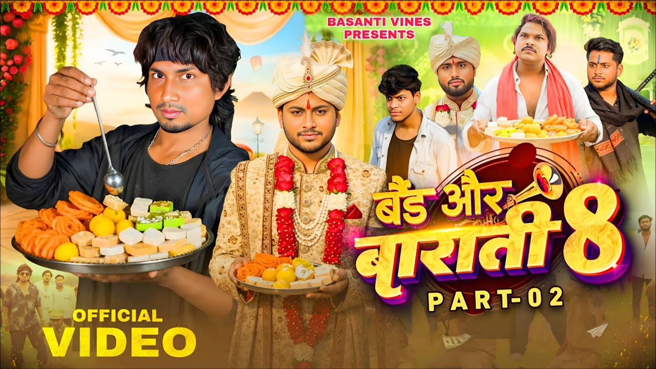 Band Aur Barati 8 Episode 2 | बैंड और बाराती 8 | Mani Meraj Comedy | Basanti Vines | 