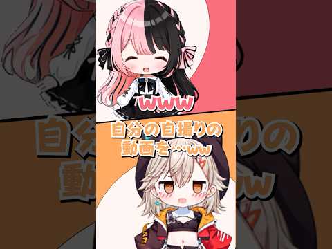 ひなーのに自撮りを送りつける小森めと【ぶいすぽ/手描き切り抜き/橘ひなの/小森めと】#shorts