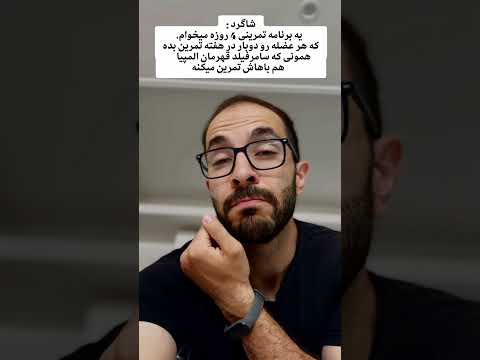 سیستم تمرینی مایک سامرفیلد قهرمان مستر المپیا چیه بدنسازی