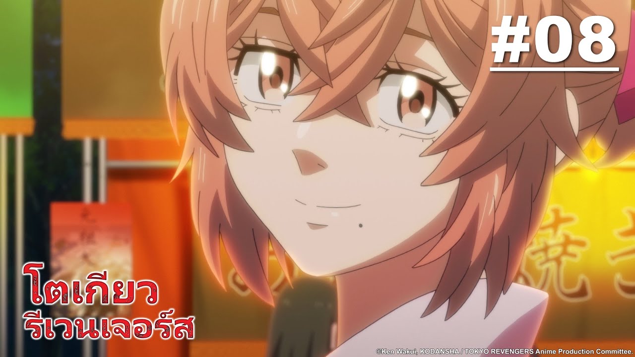 โตเกียว รีเวนเจอร์ส - ตอนที่ 08 [ซับไทย]