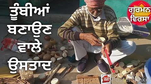 Tumbi Maker Ustad Jai Ram - Making Tumbi live - Buy Tumbi Tumba & Folk Instruments