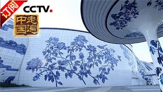 [Across China] 20170116 | CCTV-4