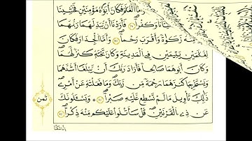 سورة الكهف ثمن [ قال ألم اقل لك انك لن تستطيع معي صبرا ]