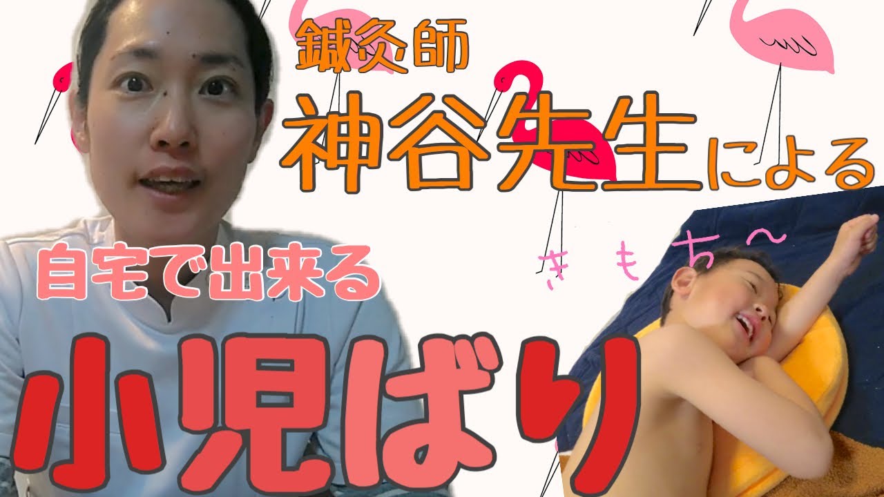 【自宅で出来る】小児ばり🔰簡単🔰