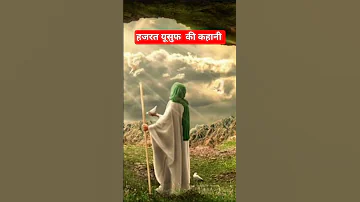 Hazrat Yusuf Ali Salam Ki Story Episode 5 Urdu Hindi HFZ Song Audio 