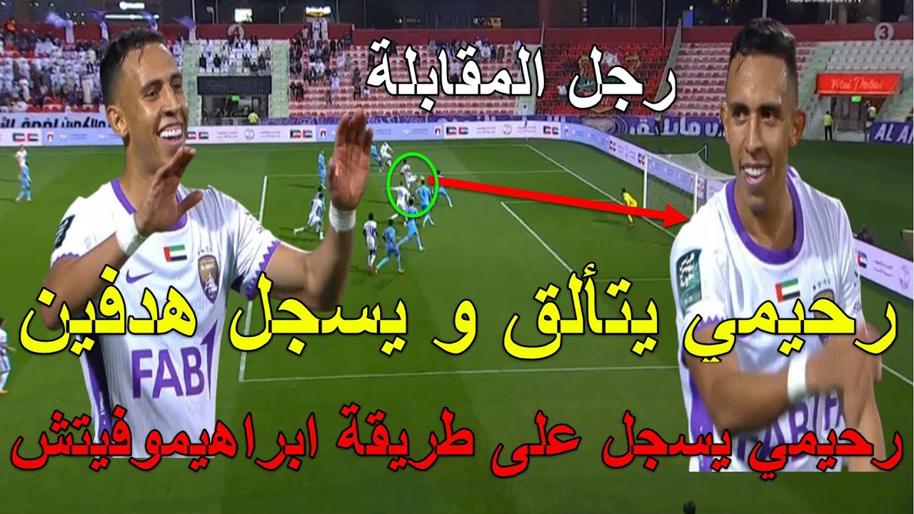 سفيان رحيمي يواصل التالق بعد الكان سجل هدفين رئاعين احسن لاعب في المباراة