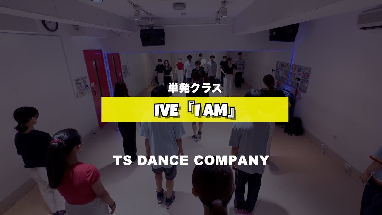 IVE『I AM』単発クラスの様子