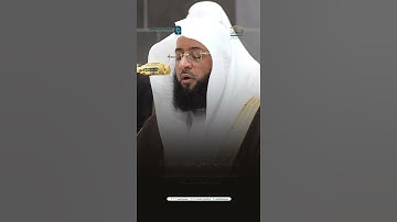﴿إِنَّ المُتَّقينَ في مَقامٍ أَمينٍ﴾تلاوة الشيخ #بدر_التركي مغرب 15-5-1446هـ.