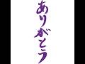 Arigatou embroidery design file, Japanese thank you, machine embroidery pattern