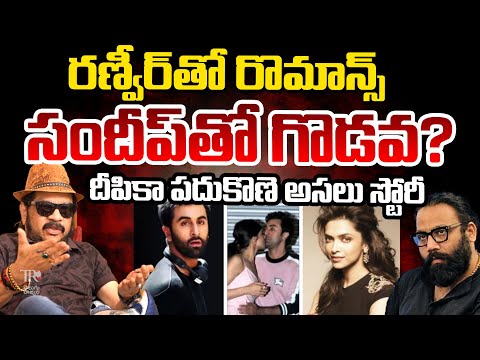 Geetha Krishna Reveals Shocking Facts About Deepika Padukone | Sandeep Reddy Vanga | Telugu Rajyam