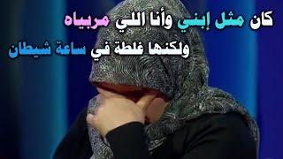 لحظة شيطان جعلتني افعل ذلك وانا معترفه بغلطي امام الملايين ونادمة اشد الندم في برنامج المسامح كريم