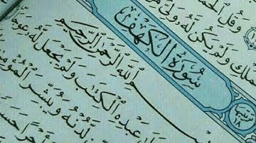 سورة الكهف تلاوه رائعه يوم الجمعه نور ما بين الجمعتين 