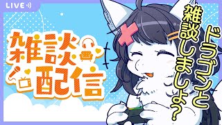 【Twitch同時配信】朝ドラゴン→LoL→雑談