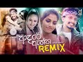 Adare Aththa (OFFICIAL REMIX) - Koushi Perera (DJ TheO) | Sinhala Remix Songs | Sinhala DJ Songs