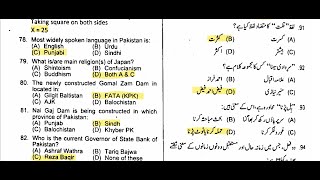 PPSC Ziladar Past Paper Solved Top 51-100 MCQs | Punjab Irrigation Department 2025 Test Preparation