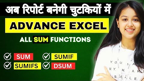 ✅All Sum Functions of Advance Excel With Examples || Sum || Sumif || Sumifs || Dsum ||