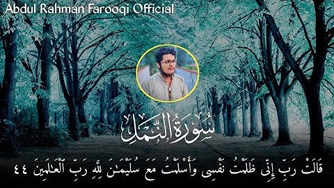 Surah Naml (Qari Abdul Rahman Farooqi) سورة النمل (Very Beautiful Quran)