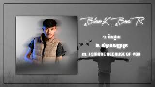 មិនដួល x សម្ពាធសញ្ញា ( + ) x I Smoke Cause of You ( BlackBearHades ) 2024