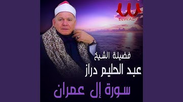 ماتيسر من سورة آل عمران