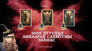 картинка: Сахиусны захиас (хайр харилцаа ажил сүнсний өсөлт)
