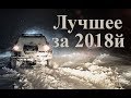 Лучшее за 2018 год, Toyota FJ Cruiser, Чернокрузер