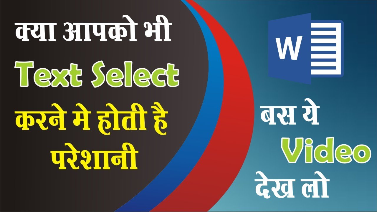 #Text Selecting Trick in MS Word || #Microsoft me text select karne ka ...