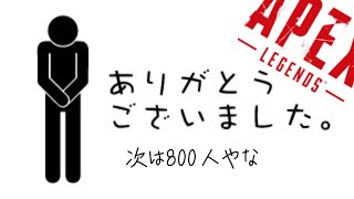 次は800人行くぞおお