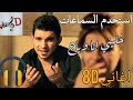 اغنية خليني اني وياج سراج الامير و عباس الامير بتقنية ال 8d اغنية خليني اني وياج سراج الامير و عباس الامير بتقنية ال 8d