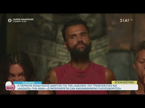 Τι μας είπε ο Περικλής Κονδυλάτος | Love it | 23/02/2021