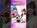 林襄隔空甜喊馬傑森「一級棒」　樂收沈玉琳20萬紅包：我會加油｜TVBS娛樂頭條 #shorts
