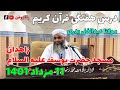درس هفتگی قرآن کریم مولانا عبدالغنی بدری مسجد حضرت یوسف علیه السلام زاهدان 11 مرداد 1401