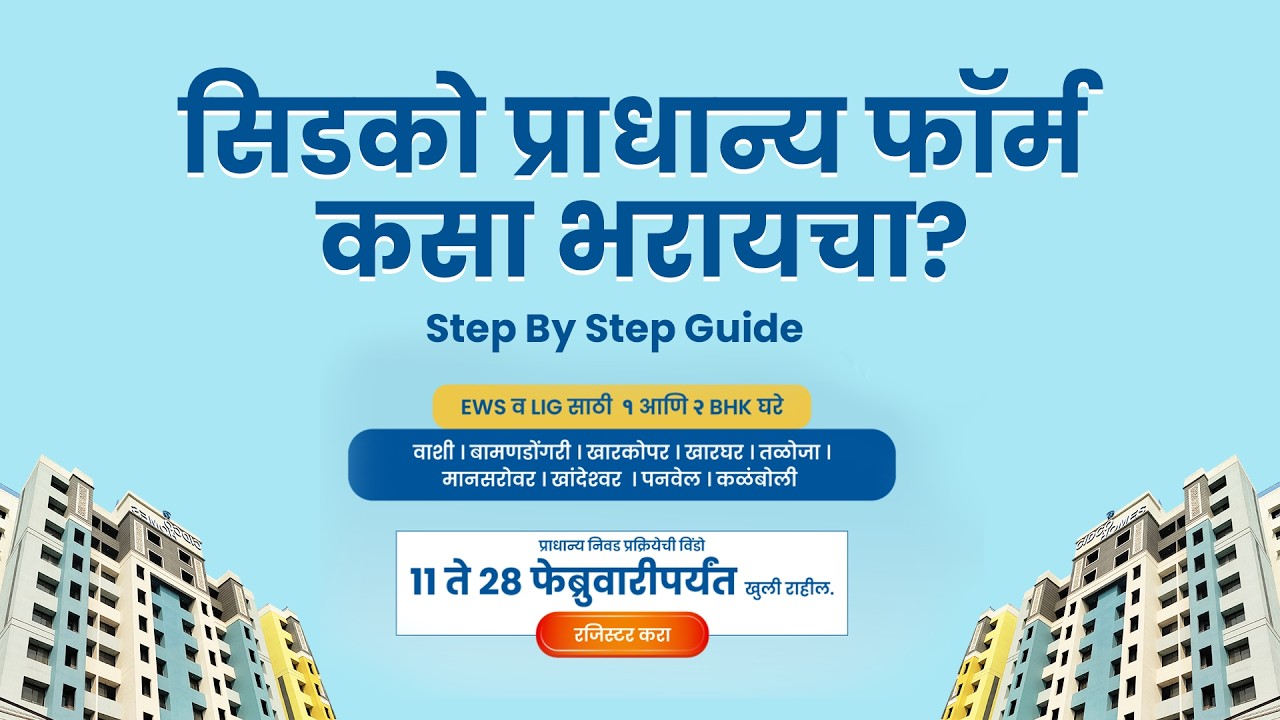 Cidco Preference Process – Step By Step Guide