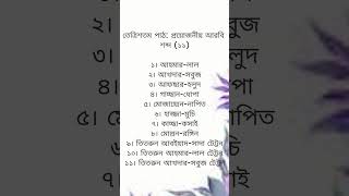 আরবি শব্দার্থ ও বাক্য Arabic words & sentences 0033 #reels #trends #viral #video #shorts #islamic