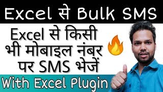 How to Send Bulk SMS from Excel | किसी भी मोबाइल नंबर पर SMS भेजें Excel Plugin से | My Live Support